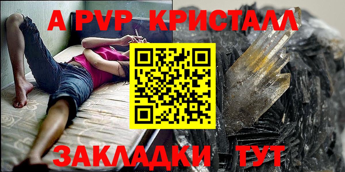 Иваново  APVP Crystall  Alpha PVP Crystall  Вход с VPN  Альфа ПВП Crystall 