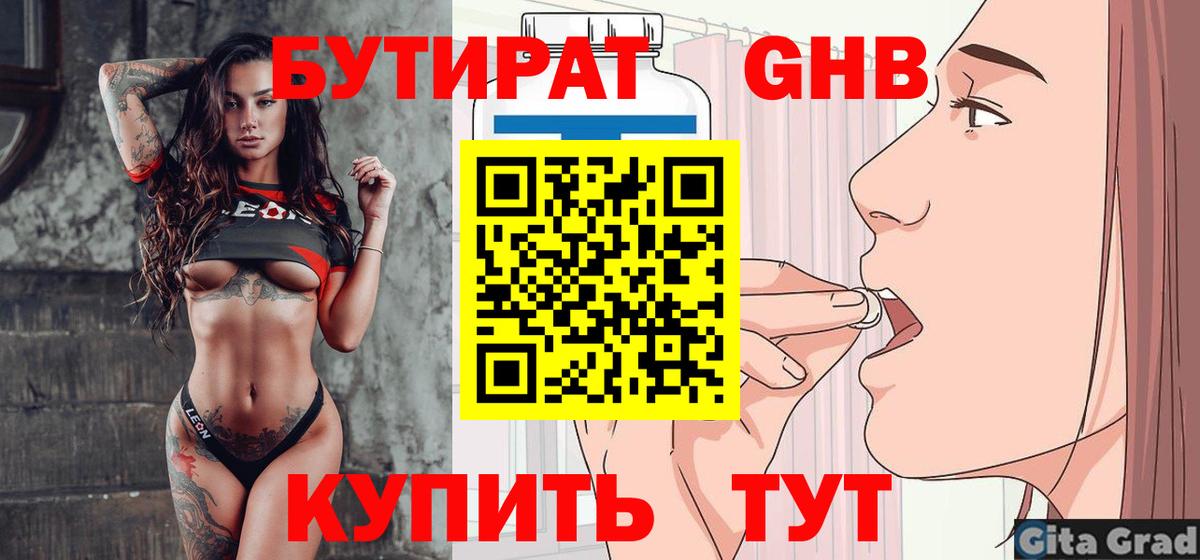 Иваново  Бутират жидкий экстази  Вход с VPN 