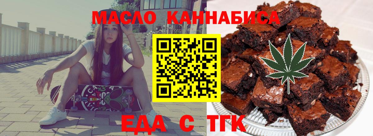Иваново  Печенье с ТГК марихуана  Вход с VPN 