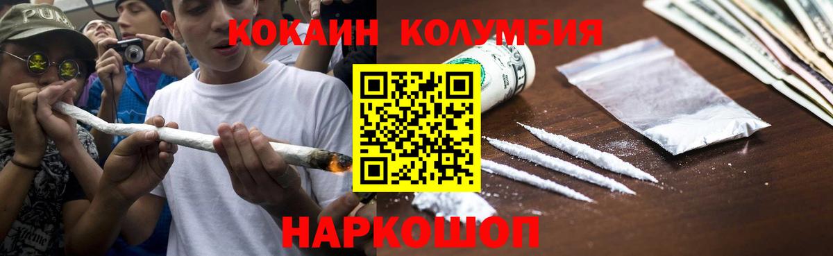 КОКАИН Колумбийский  Вход с VPN  Иваново  Cocaine 98% 