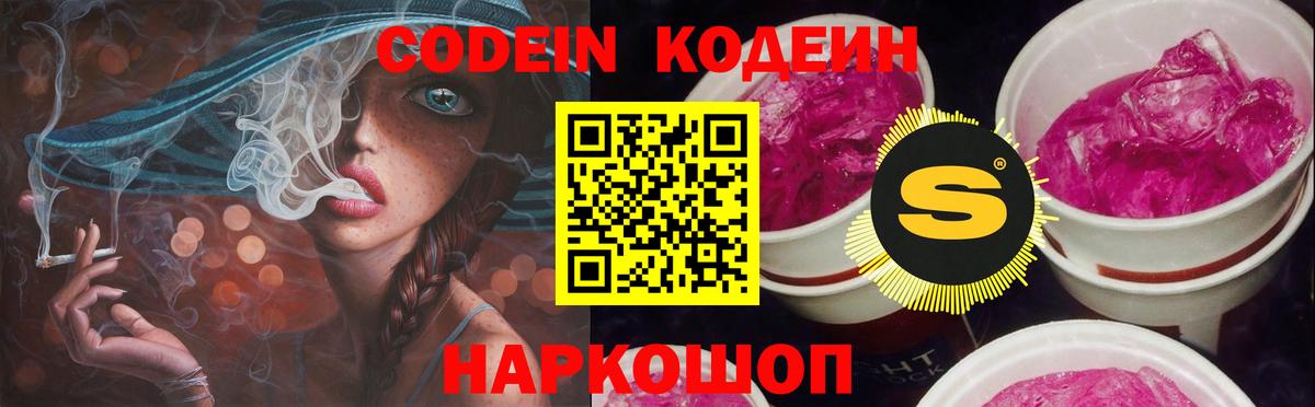 Иваново  цена наркотик  Вход с VPN  Кодеиновый сироп Lean напиток Lean (лин) 