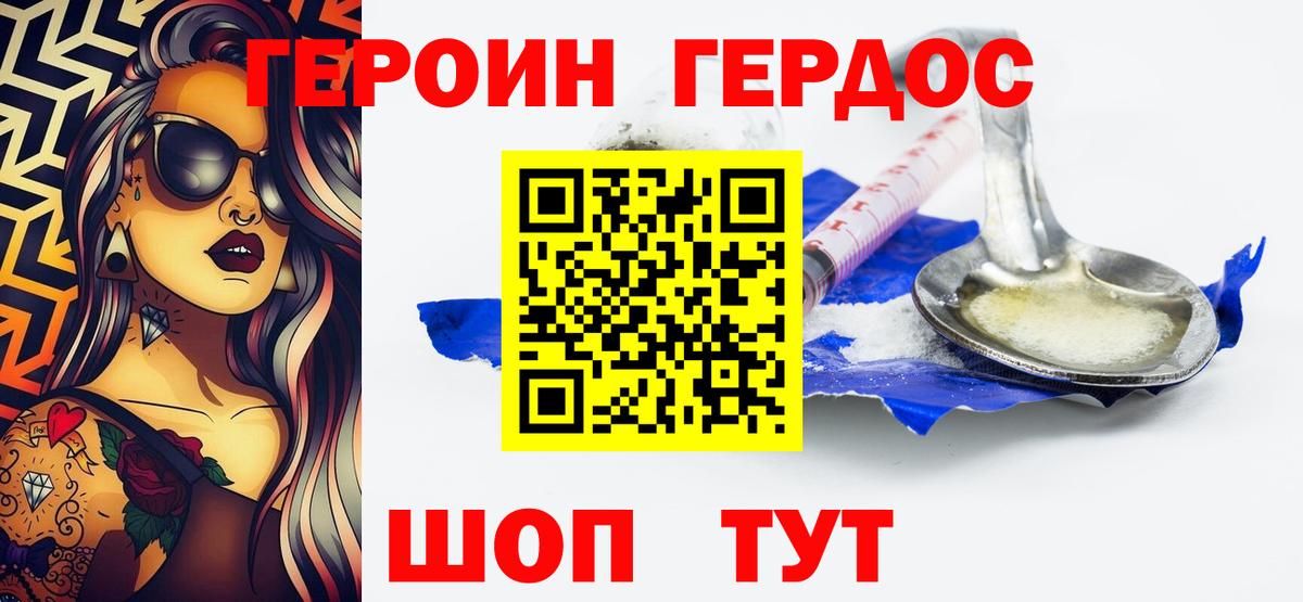 ГЕРОИН Heroin Иваново