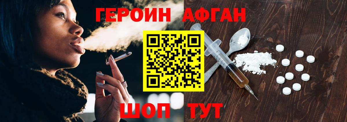 Иваново  ГЕРОИН  Вход с VPN  ГЕРОИН Афган 